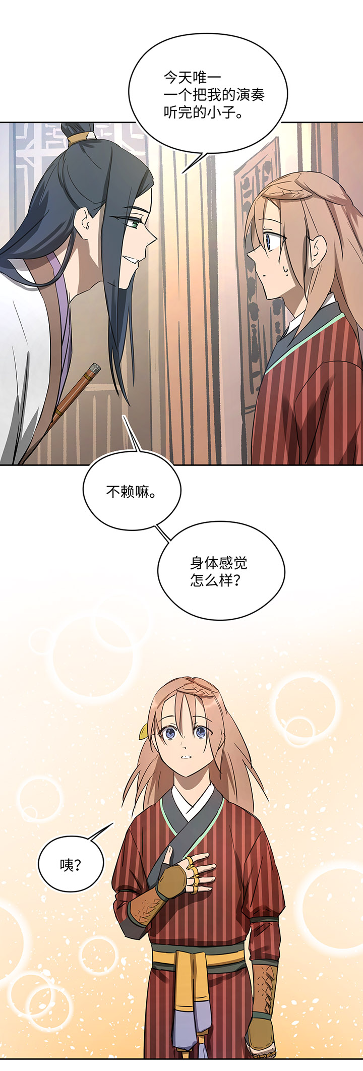《妖怪镖局押送中》妖怪镖局35 笛声悦耳.二 第10页