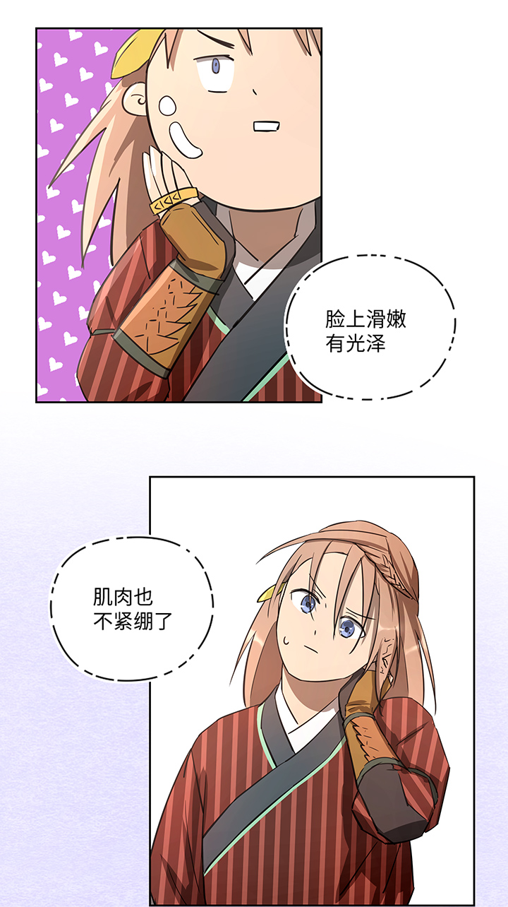 《妖怪镖局押送中》妖怪镖局35 笛声悦耳.二 第11页
