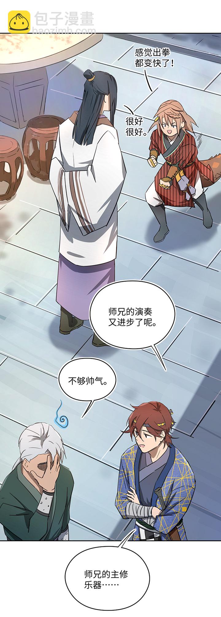 《妖怪镖局押送中》妖怪镖局35 笛声悦耳.二 第13页