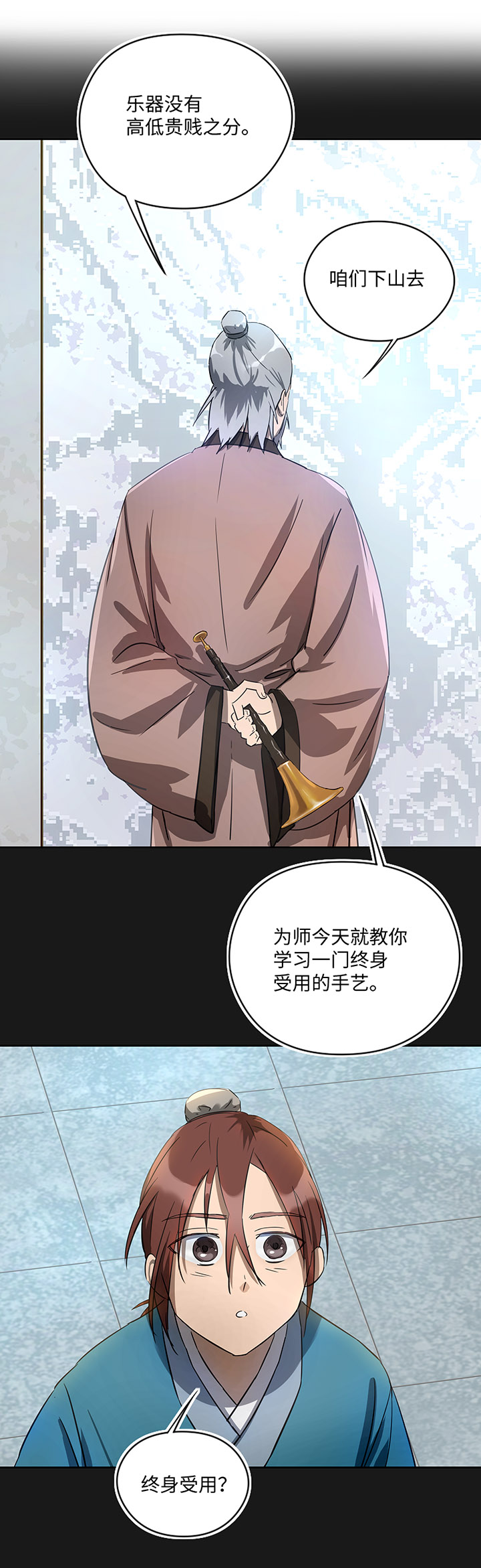 《妖怪镖局押送中》妖怪镖局35 笛声悦耳.二 第16页