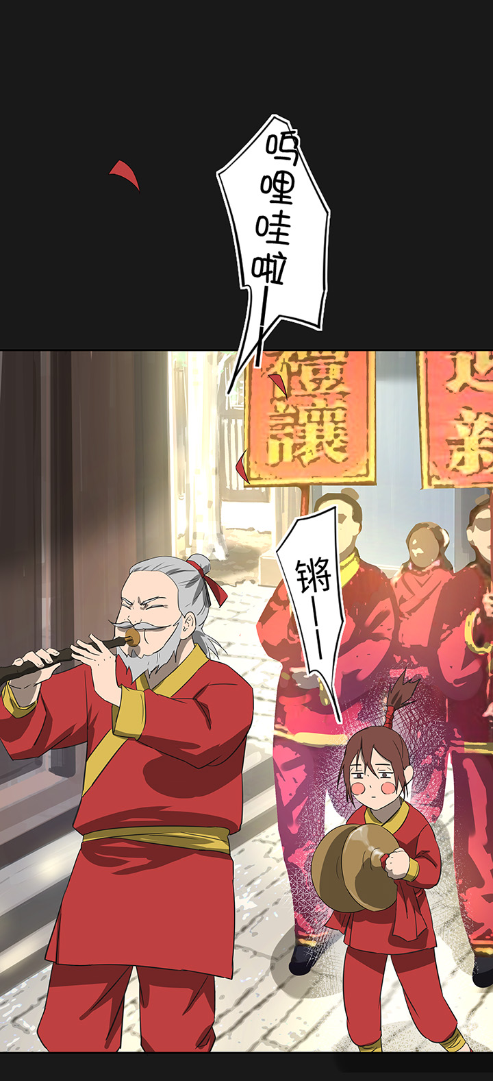 《妖怪镖局押送中》妖怪镖局35 笛声悦耳.二 第17页