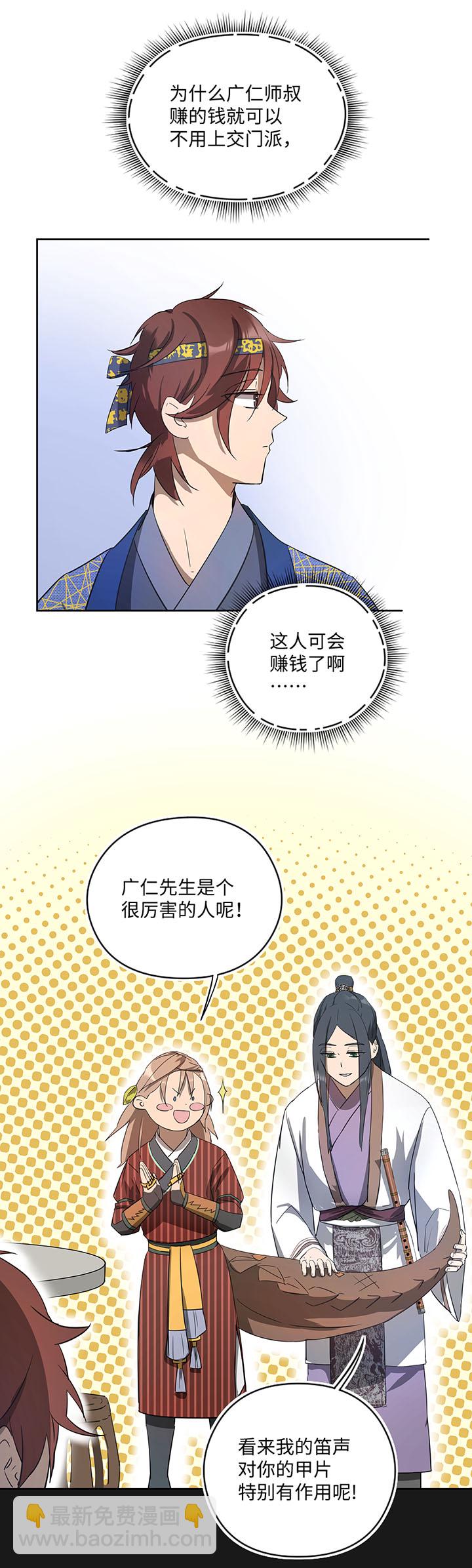 《妖怪镖局押送中》妖怪镖局35 笛声悦耳.二 第19页