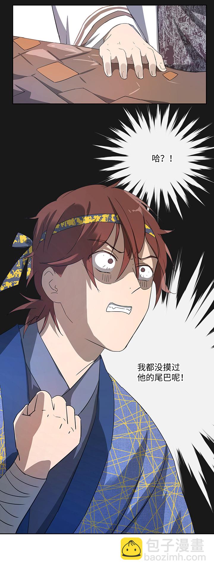 《妖怪镖局押送中》妖怪镖局35 笛声悦耳.二 第20页