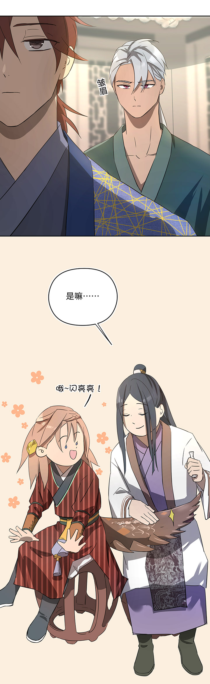 《妖怪镖局押送中》妖怪镖局35 笛声悦耳.二 第24页