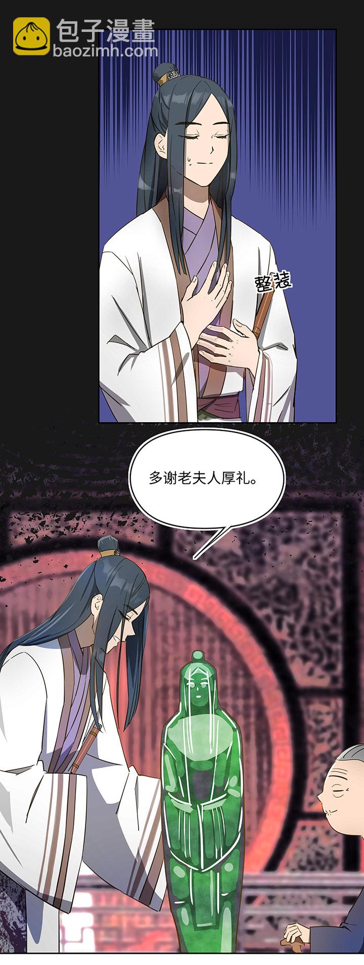 《妖怪镖局押送中》妖怪镖局35 笛声悦耳.二 第5页