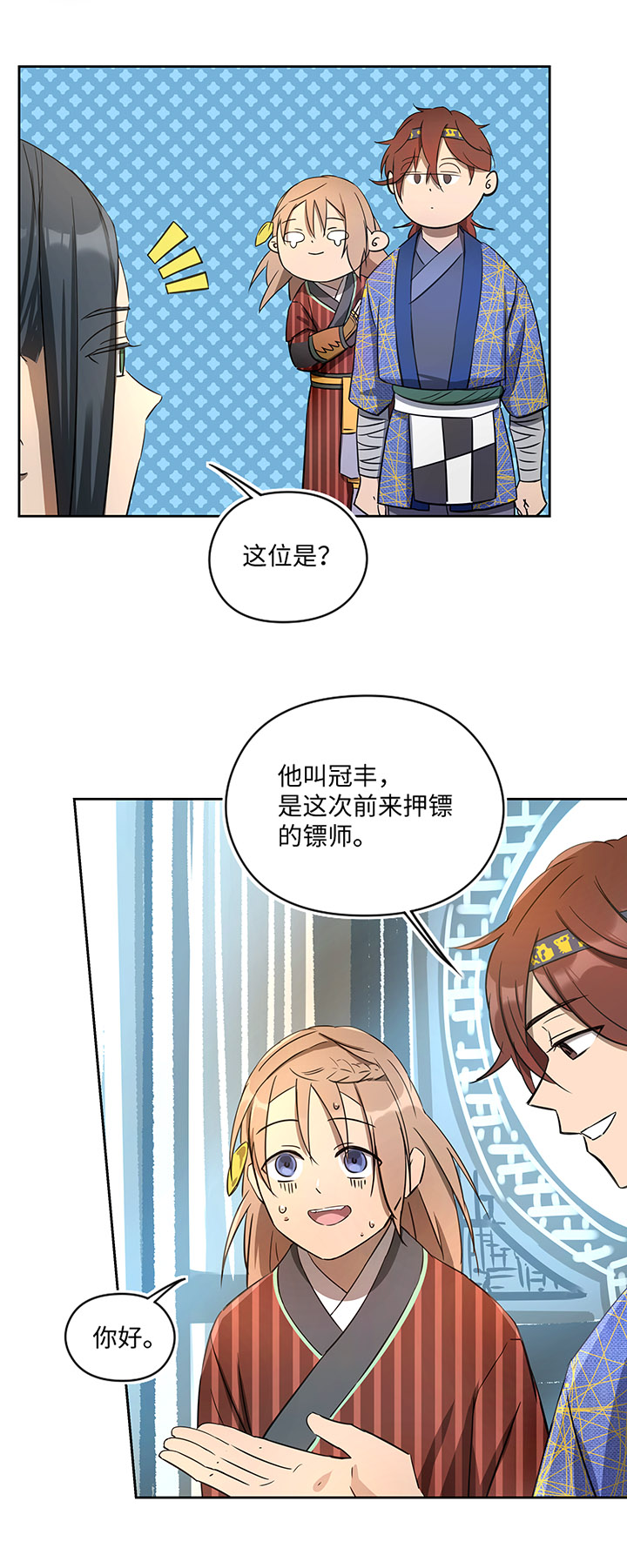 《妖怪镖局押送中》妖怪镖局35 笛声悦耳.二 第9页