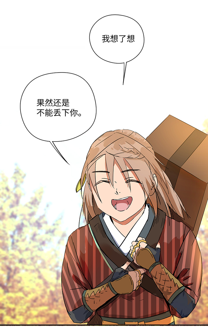 《妖怪镖局押送中》妖怪镖局33 保护好自己 第17页
