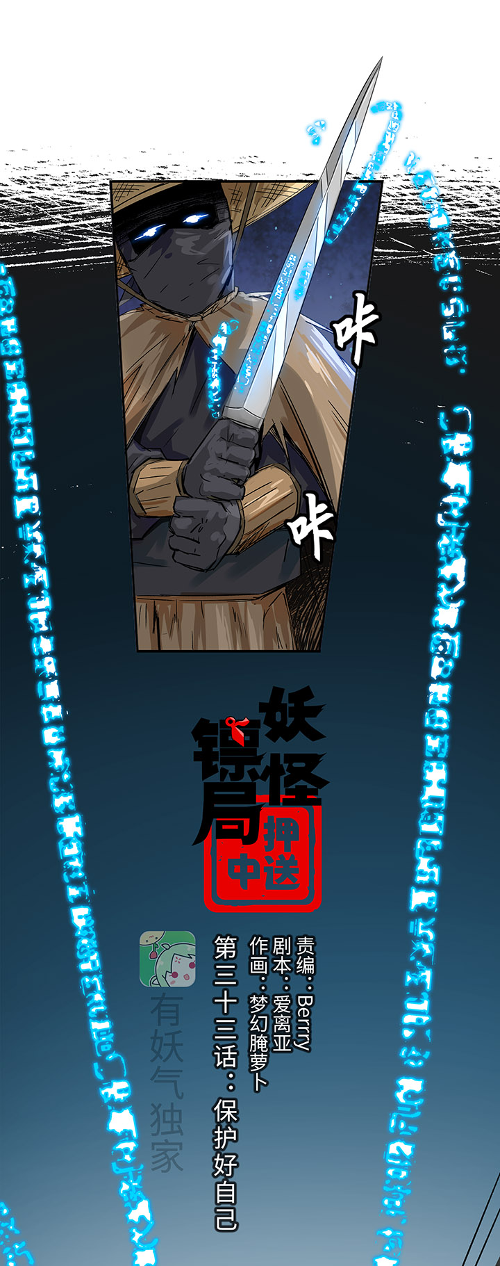 《妖怪镖局押送中》妖怪镖局33 保护好自己 第1页