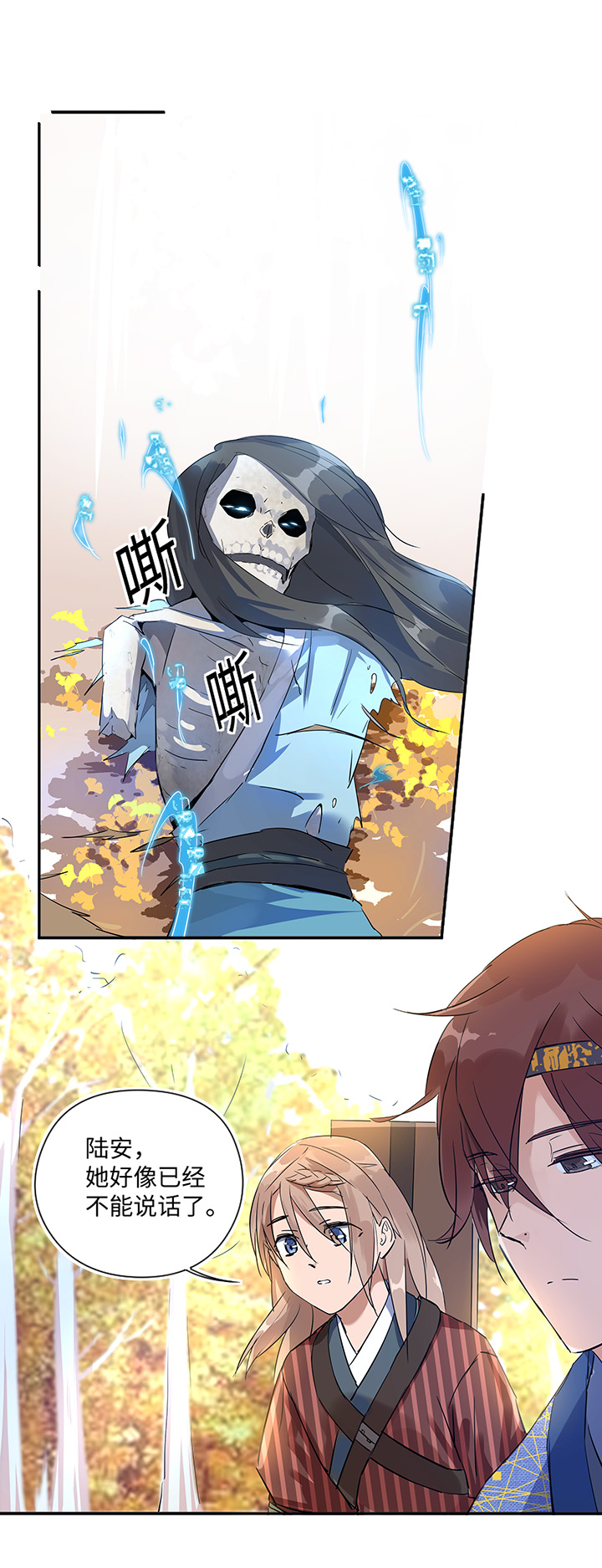 《妖怪镖局押送中》妖怪镖局33 保护好自己 第20页