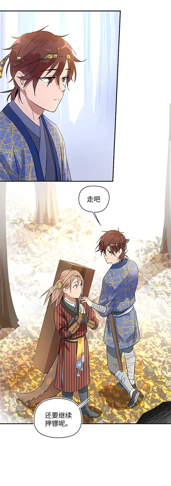《妖怪镖局押送中》妖怪镖局33 保护好自己 第25页