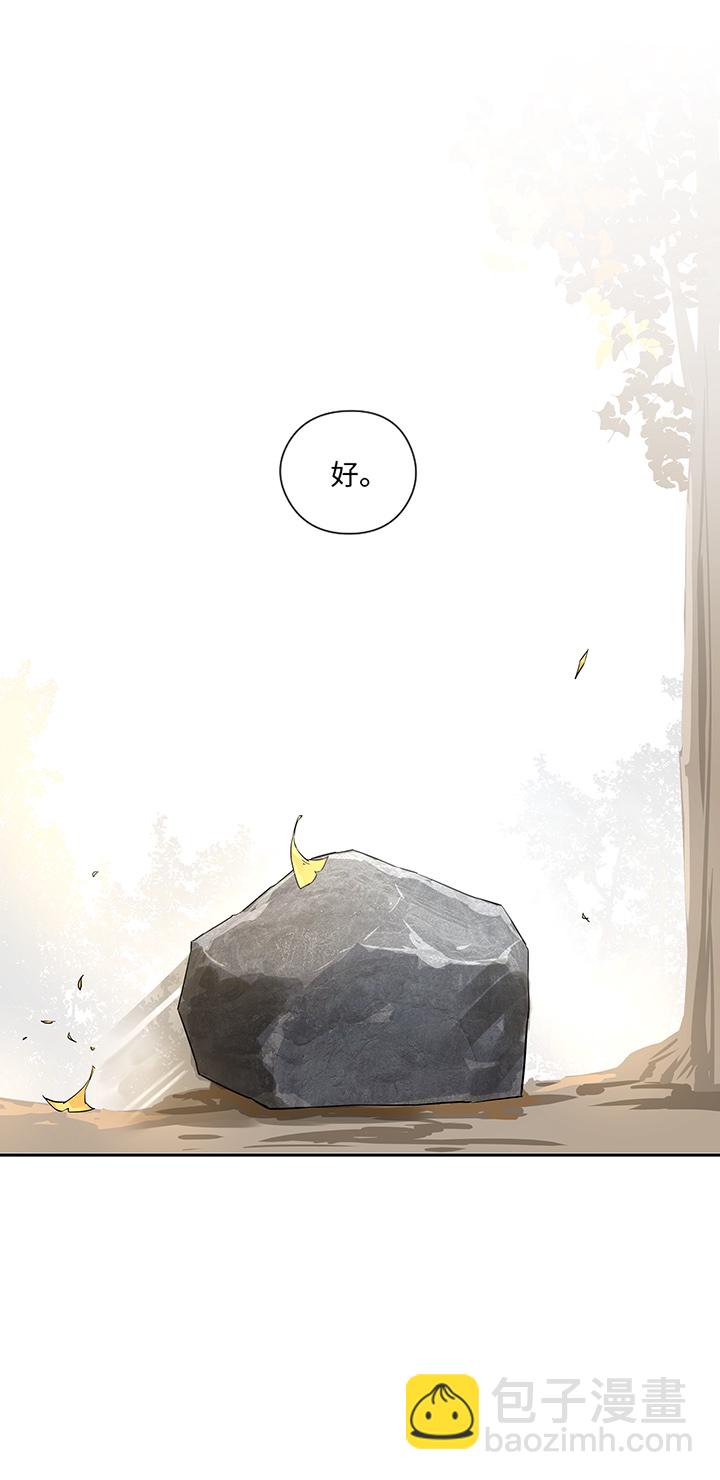 《妖怪镖局押送中》妖怪镖局33 保护好自己 第26页