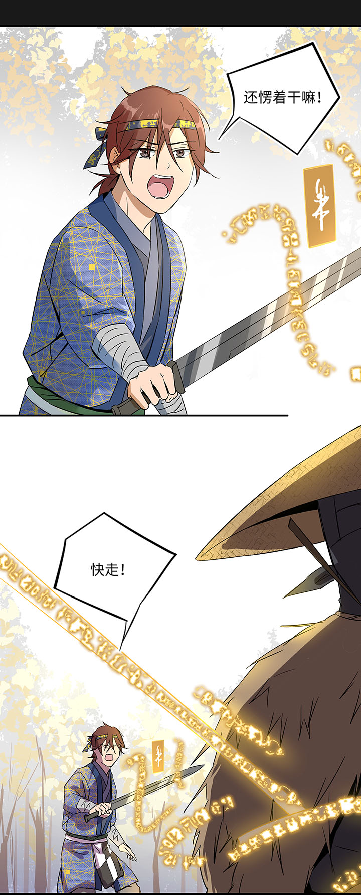 《妖怪镖局押送中》妖怪镖局33 保护好自己 第4页