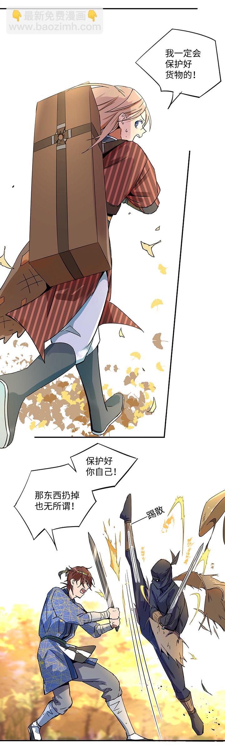 《妖怪镖局押送中》妖怪镖局33 保护好自己 第6页