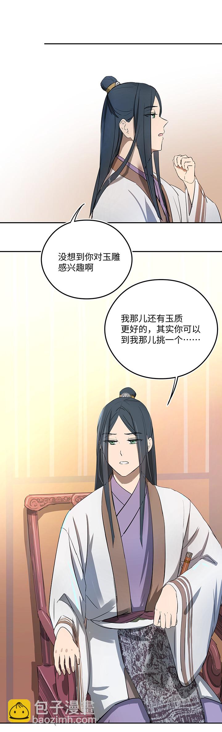 《妖怪镖局押送中》妖怪镖局36 笛声悦耳.三 第10页