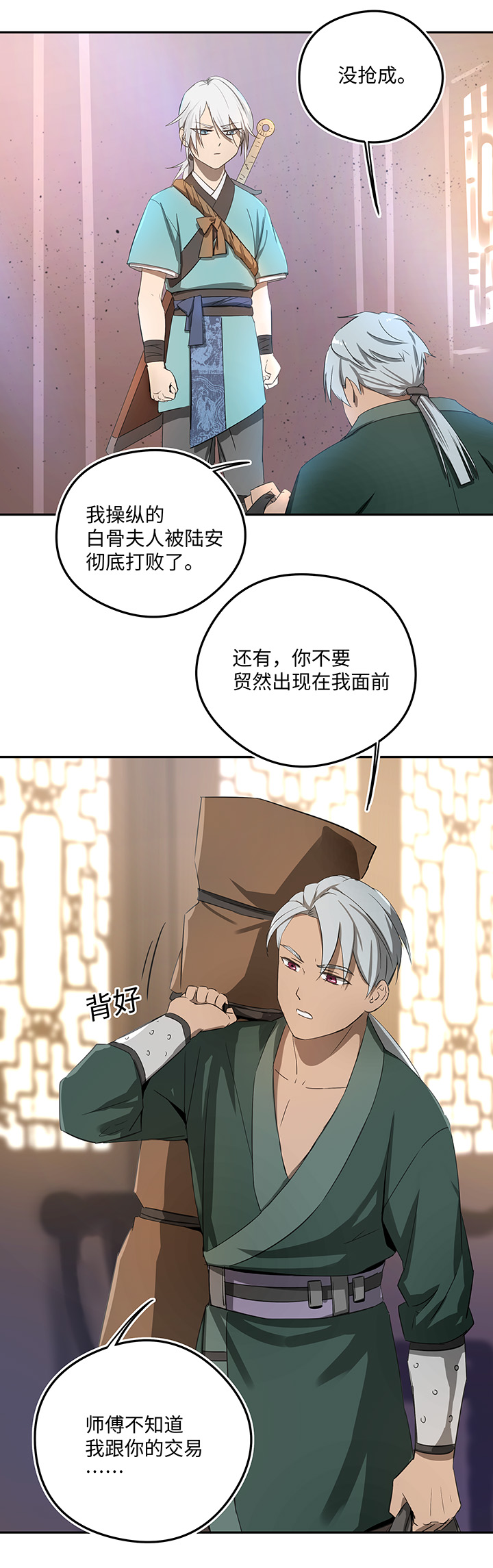 《妖怪镖局押送中》妖怪镖局36 笛声悦耳.三 第18页