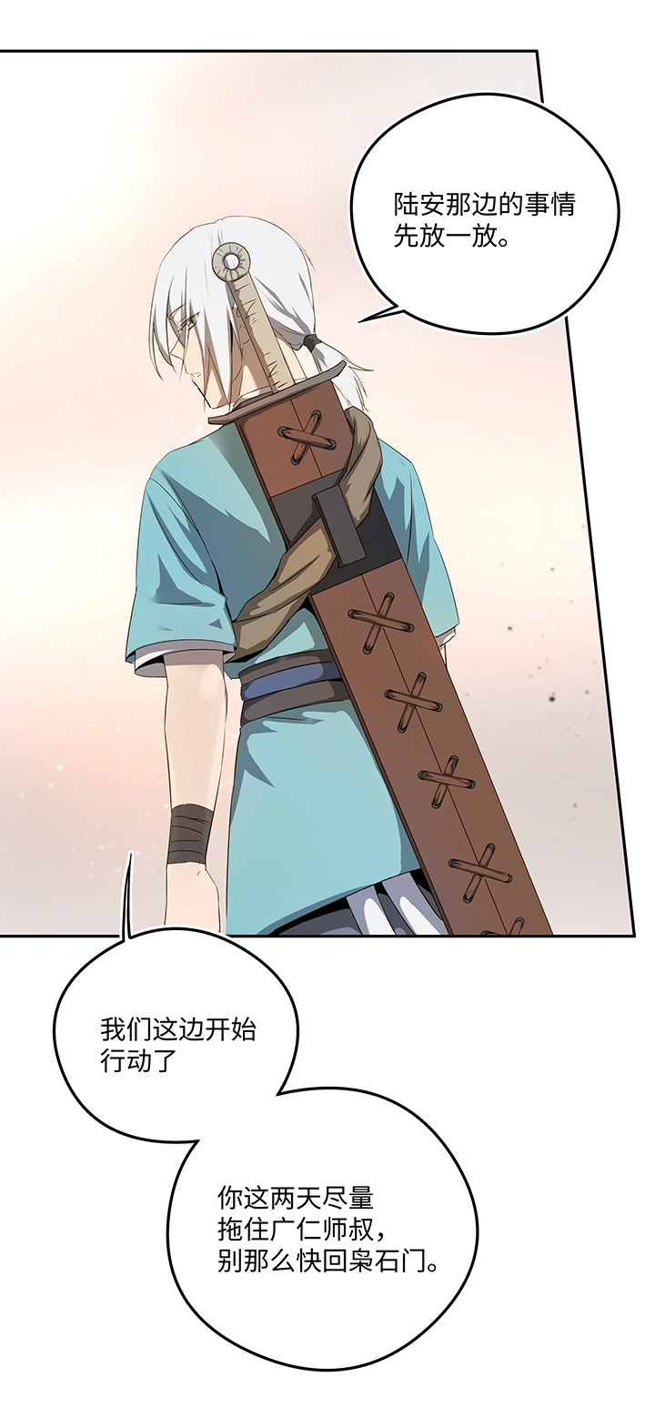 《妖怪镖局押送中》妖怪镖局36 笛声悦耳.三 第21页