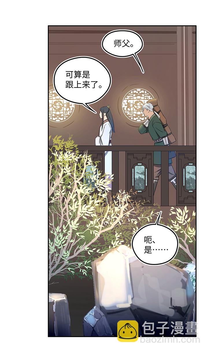 《妖怪镖局押送中》妖怪镖局36 笛声悦耳.三 第24页