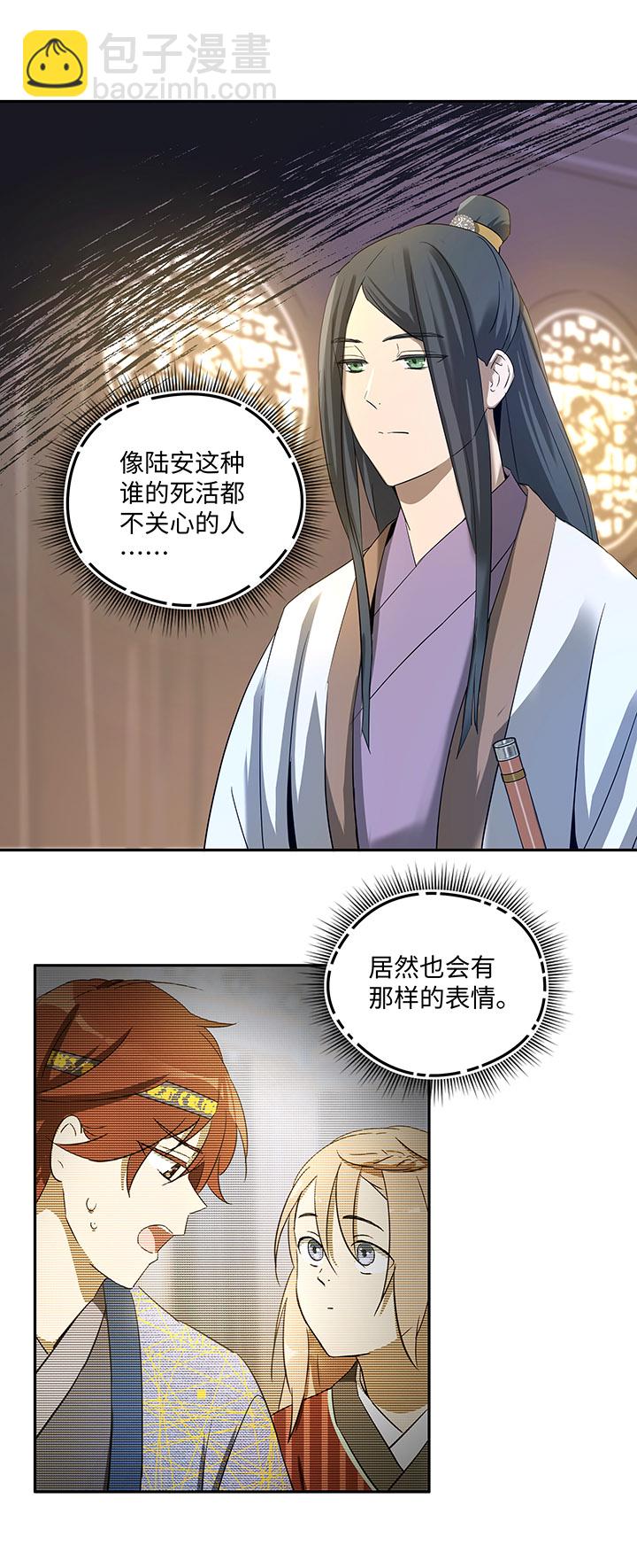 《妖怪镖局押送中》妖怪镖局36 笛声悦耳.三 第25页