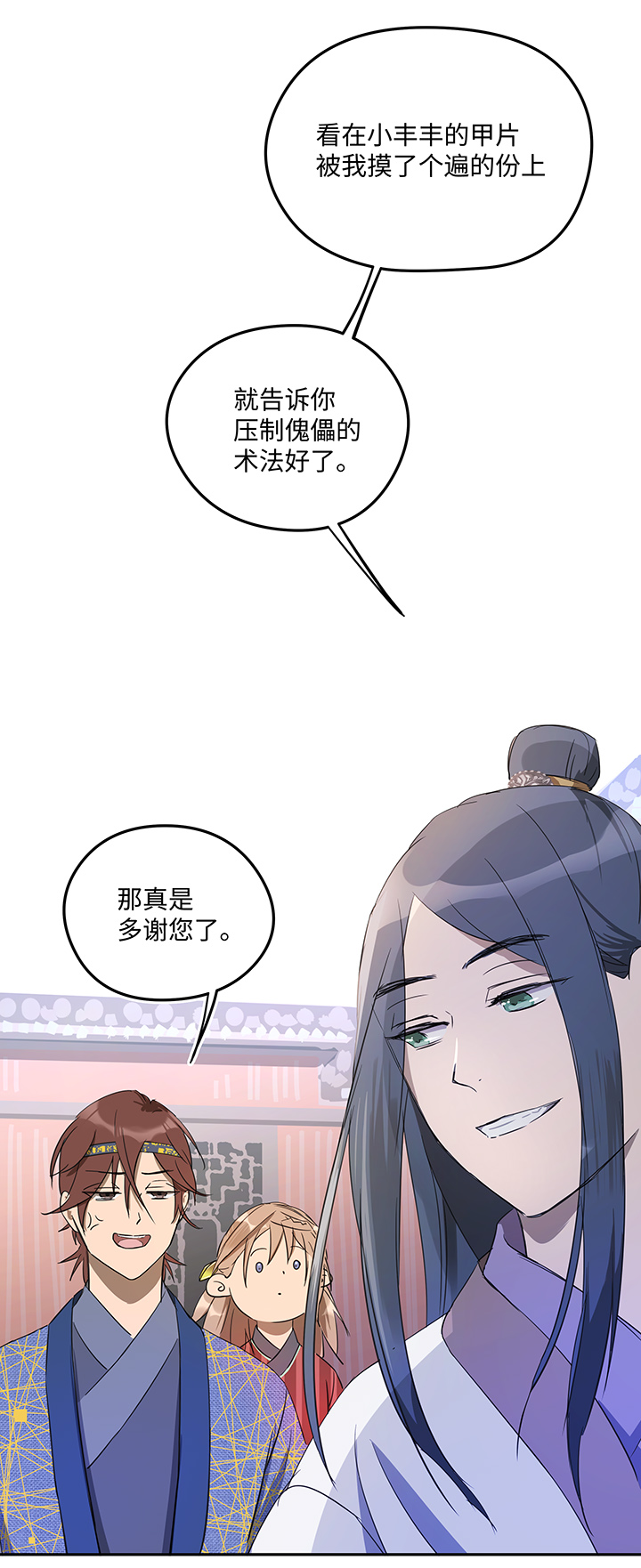 《妖怪镖局押送中》妖怪镖局36 笛声悦耳.三 第2页