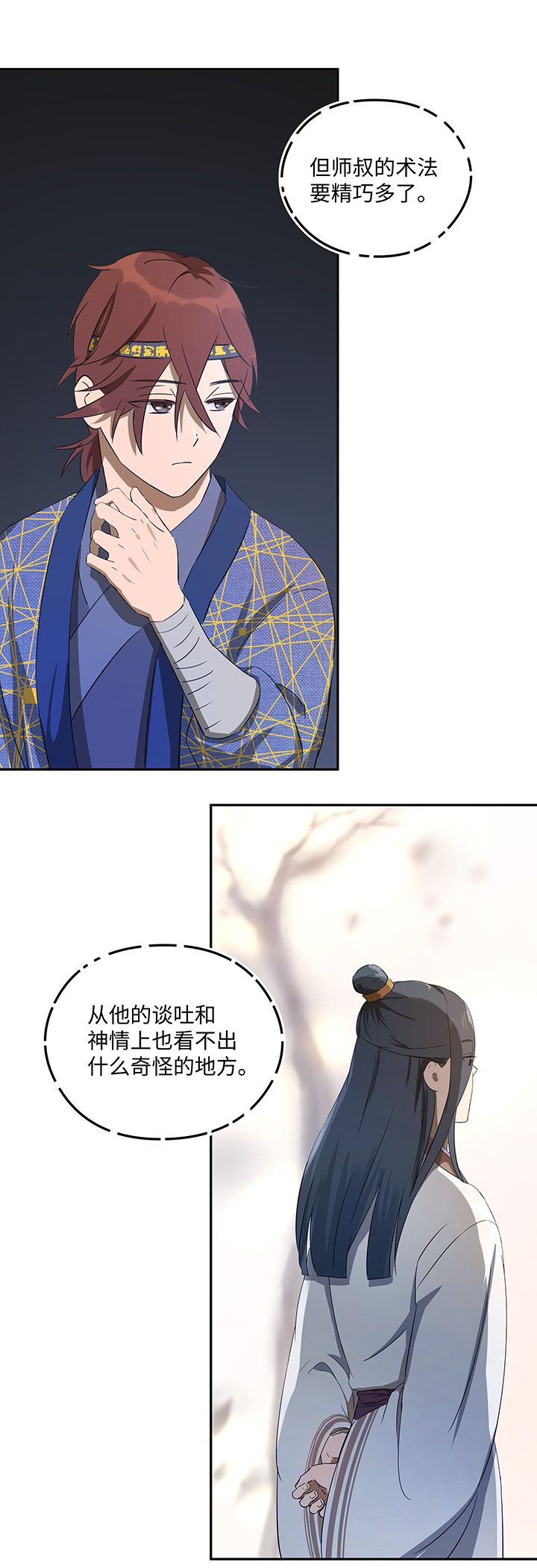 《妖怪镖局押送中》妖怪镖局36 笛声悦耳.三 第4页