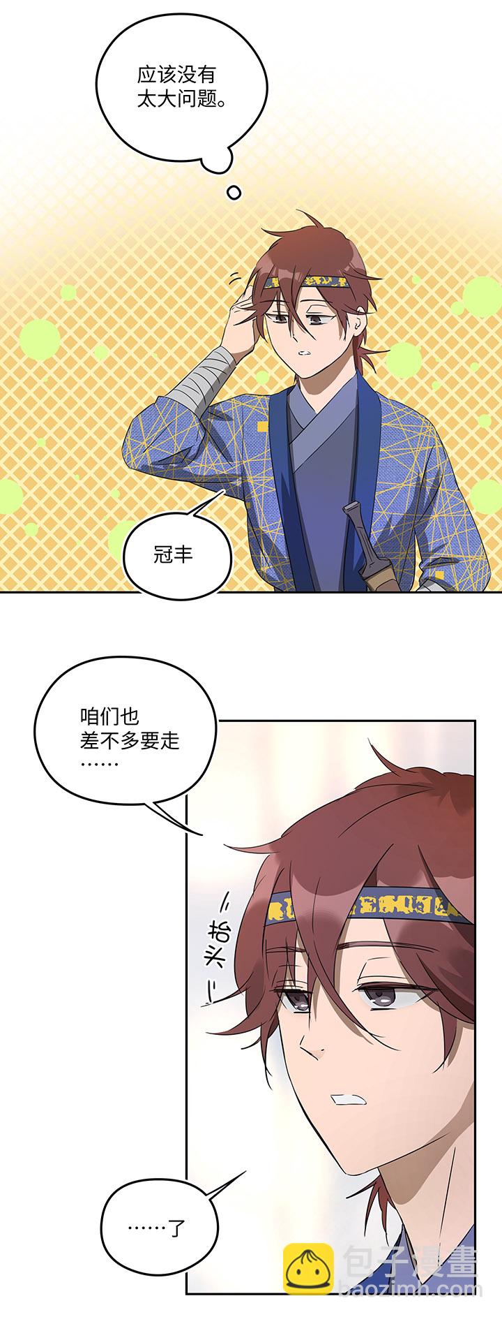 《妖怪镖局押送中》妖怪镖局36 笛声悦耳.三 第5页