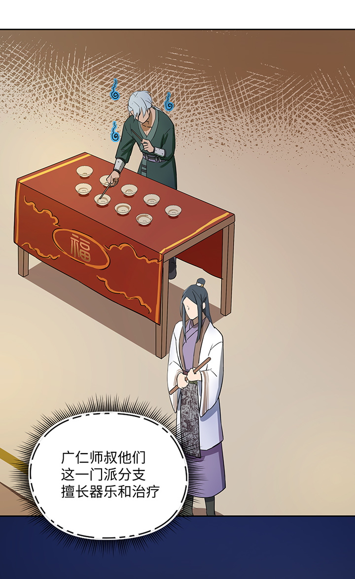 《妖怪镖局押送中》妖怪镖局34 笛声悦耳.一 第12页