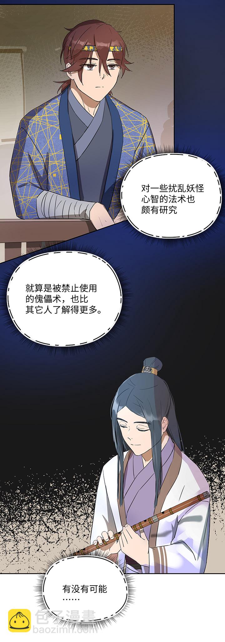 《妖怪镖局押送中》妖怪镖局34 笛声悦耳.一 第13页