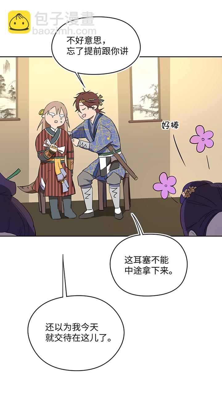 《妖怪镖局押送中》妖怪镖局34 笛声悦耳.一 第24页