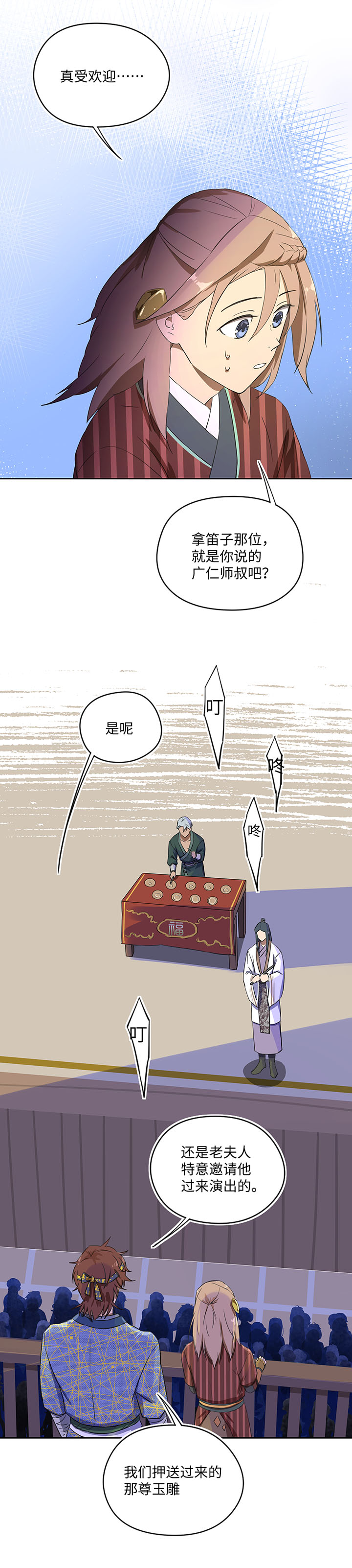 《妖怪镖局押送中》妖怪镖局34 笛声悦耳.一 第8页