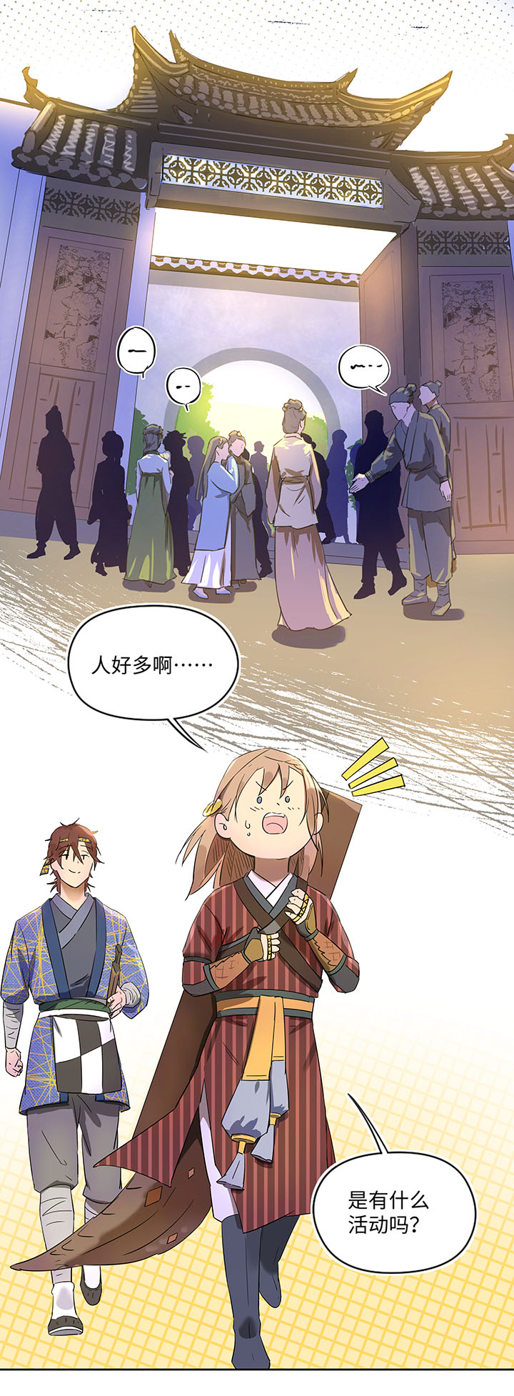 《妖怪镖局押送中》妖怪镖局34 笛声悦耳.一 第2页