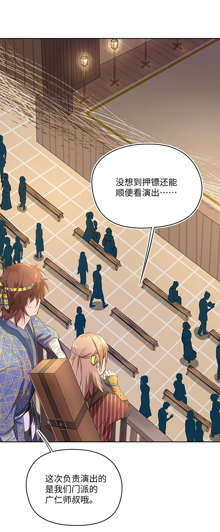 《妖怪镖局押送中》妖怪镖局34 笛声悦耳.一 第5页
