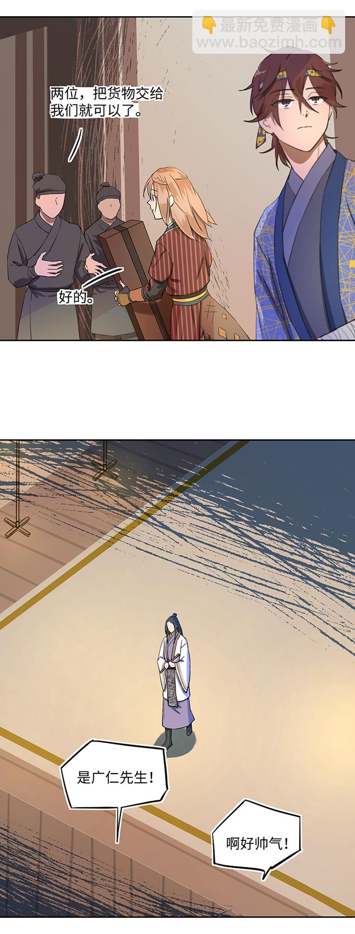 《妖怪镖局押送中》妖怪镖局34 笛声悦耳.一 第6页
