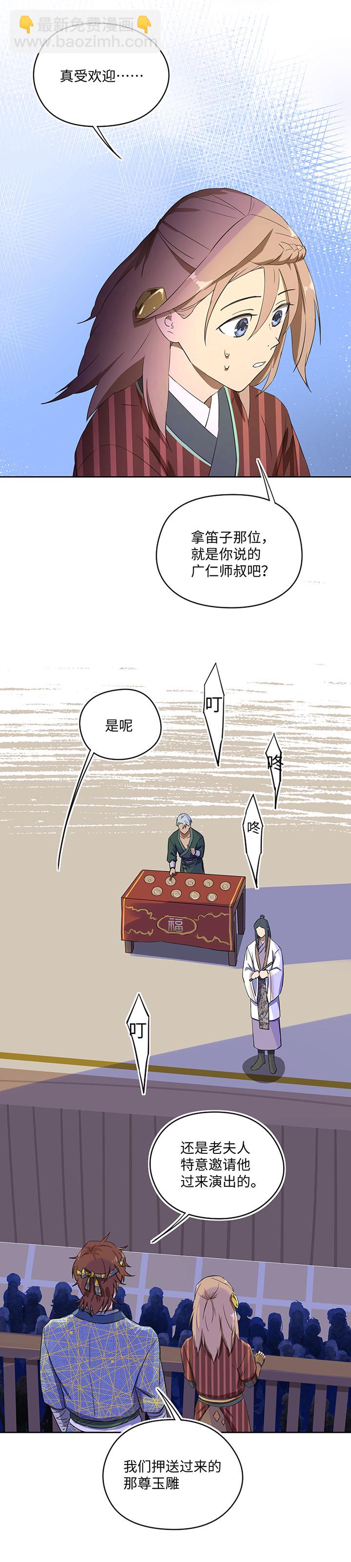 《妖怪镖局押送中》妖怪镖局34 笛声悦耳.一 第8页