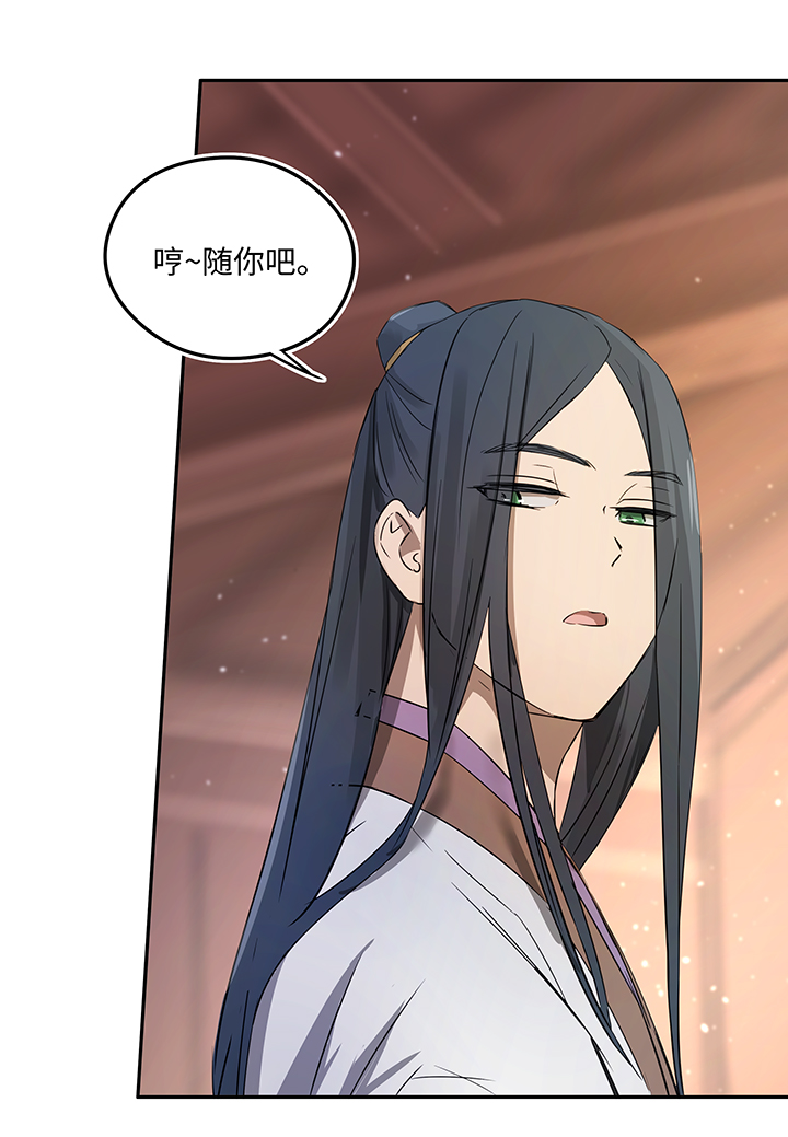 《妖怪镖局押送中》妖怪镖局36 笛声悦耳.三 第12页