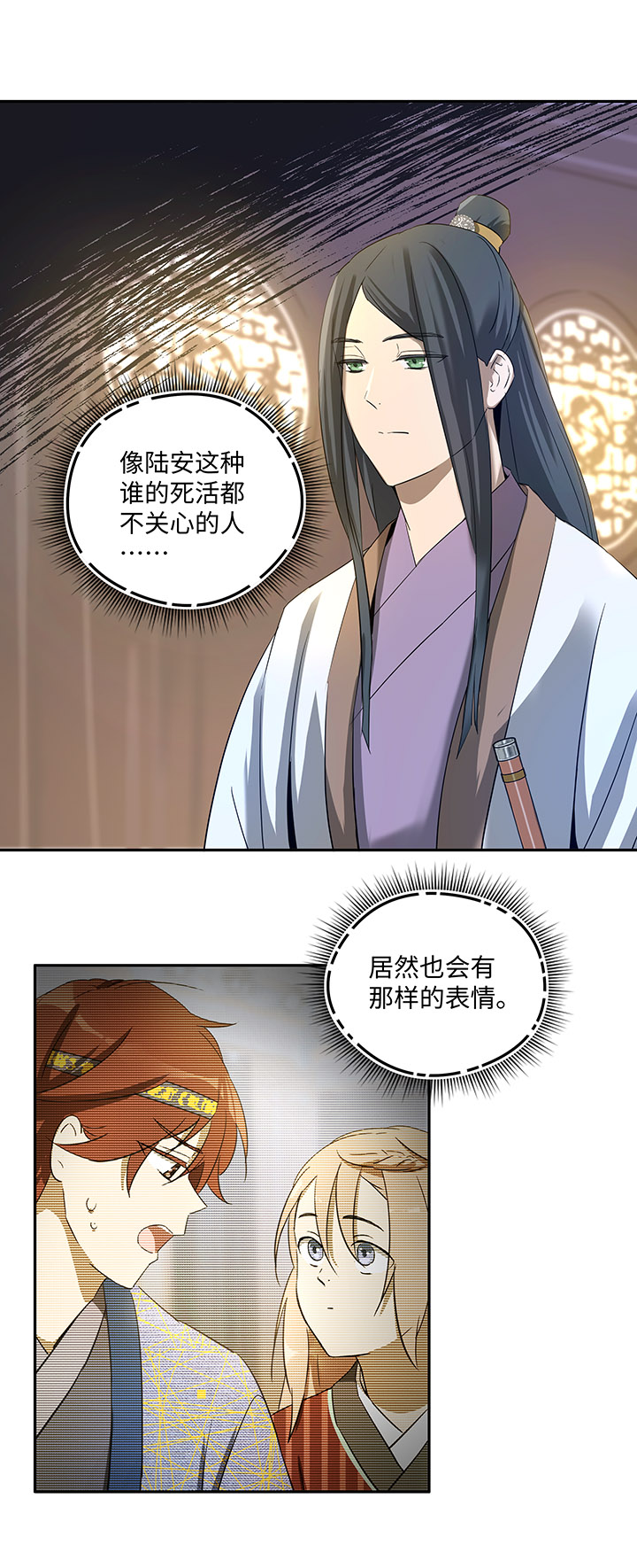 《妖怪镖局押送中》妖怪镖局36 笛声悦耳.三 第25页