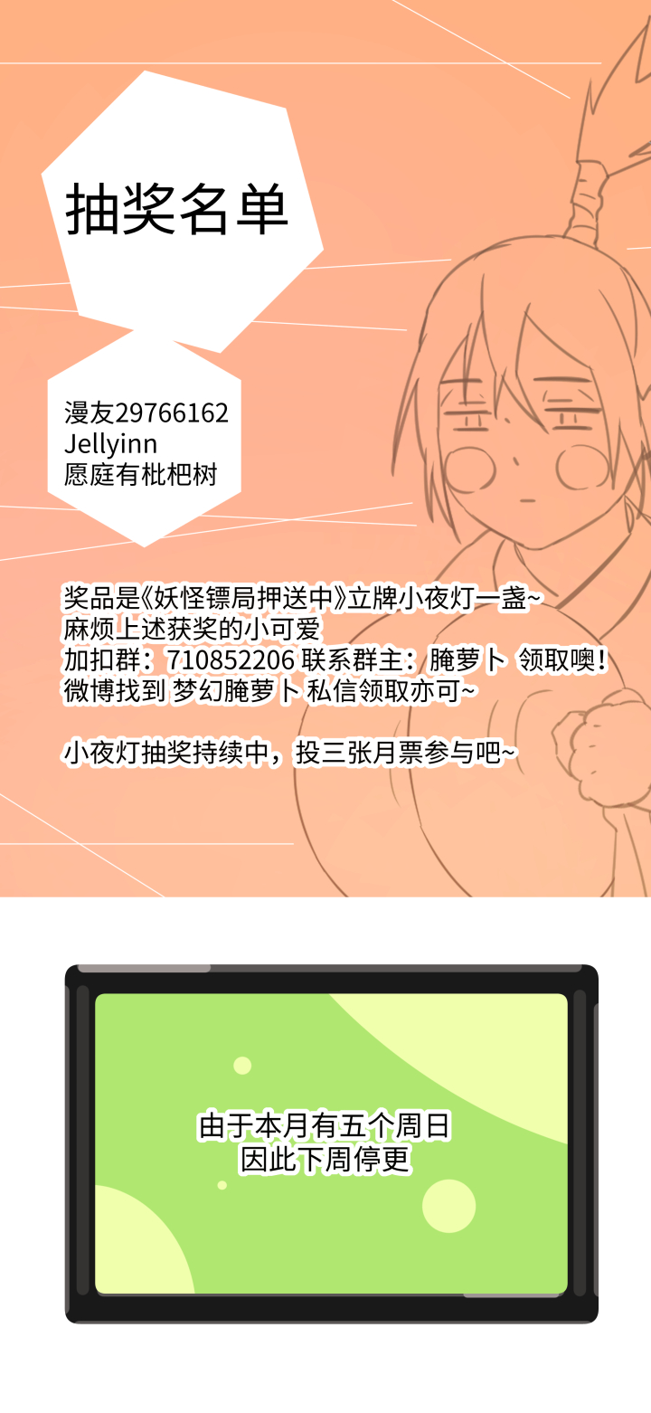《妖怪镖局押送中》妖怪镖局36 笛声悦耳.三 第27页