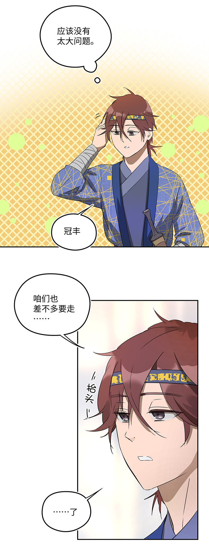 《妖怪镖局押送中》妖怪镖局36 笛声悦耳.三 第5页