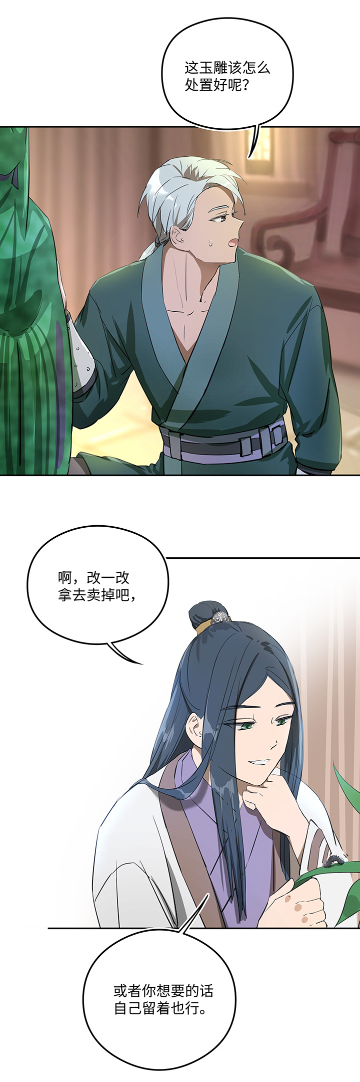 《妖怪镖局押送中》妖怪镖局36 笛声悦耳.三 第8页