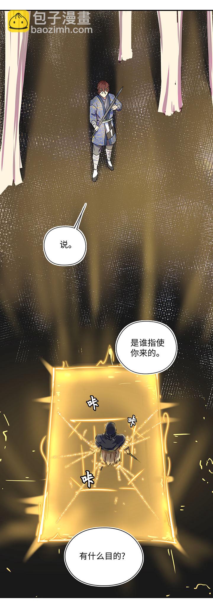 《妖怪镖局押送中》妖怪镖局33 保护好自己 第10页
