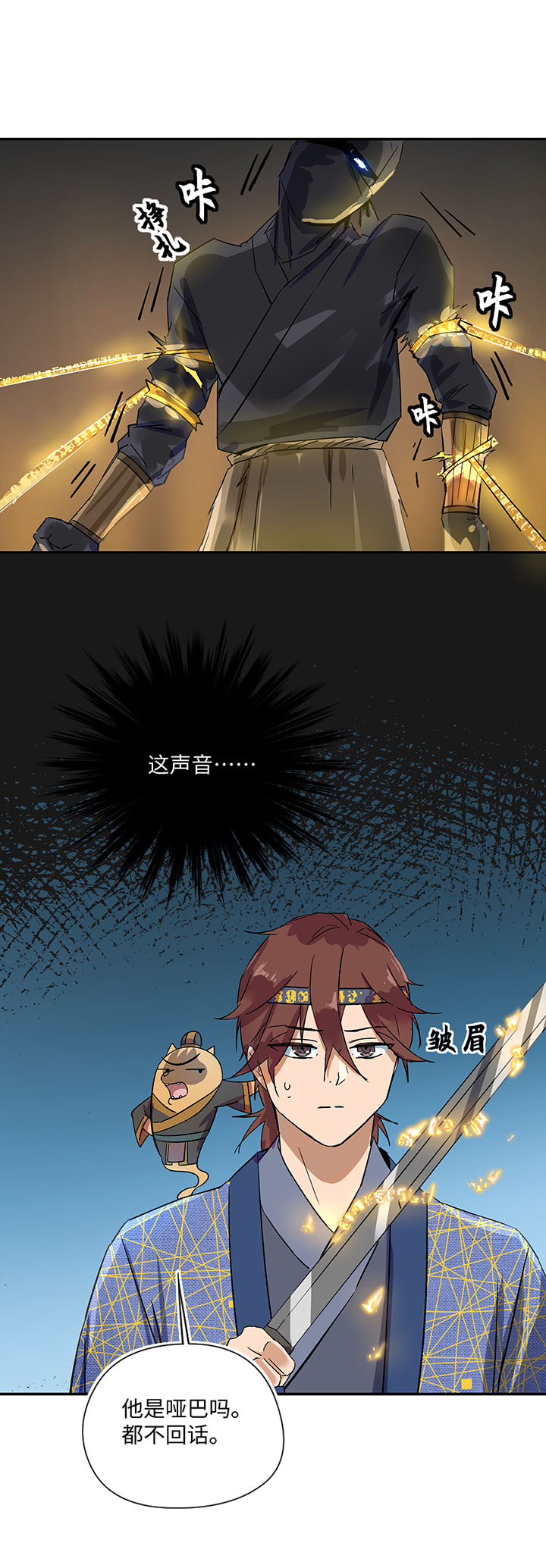 《妖怪镖局押送中》妖怪镖局33 保护好自己 第11页