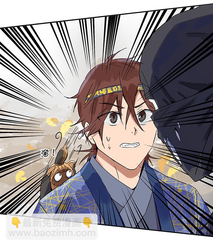 《妖怪镖局押送中》妖怪镖局33 保护好自己 第14页