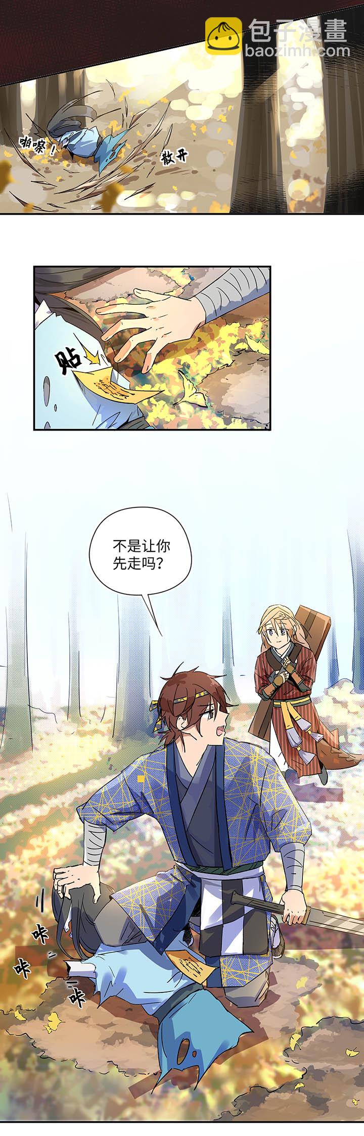 《妖怪镖局押送中》妖怪镖局33 保护好自己 第16页