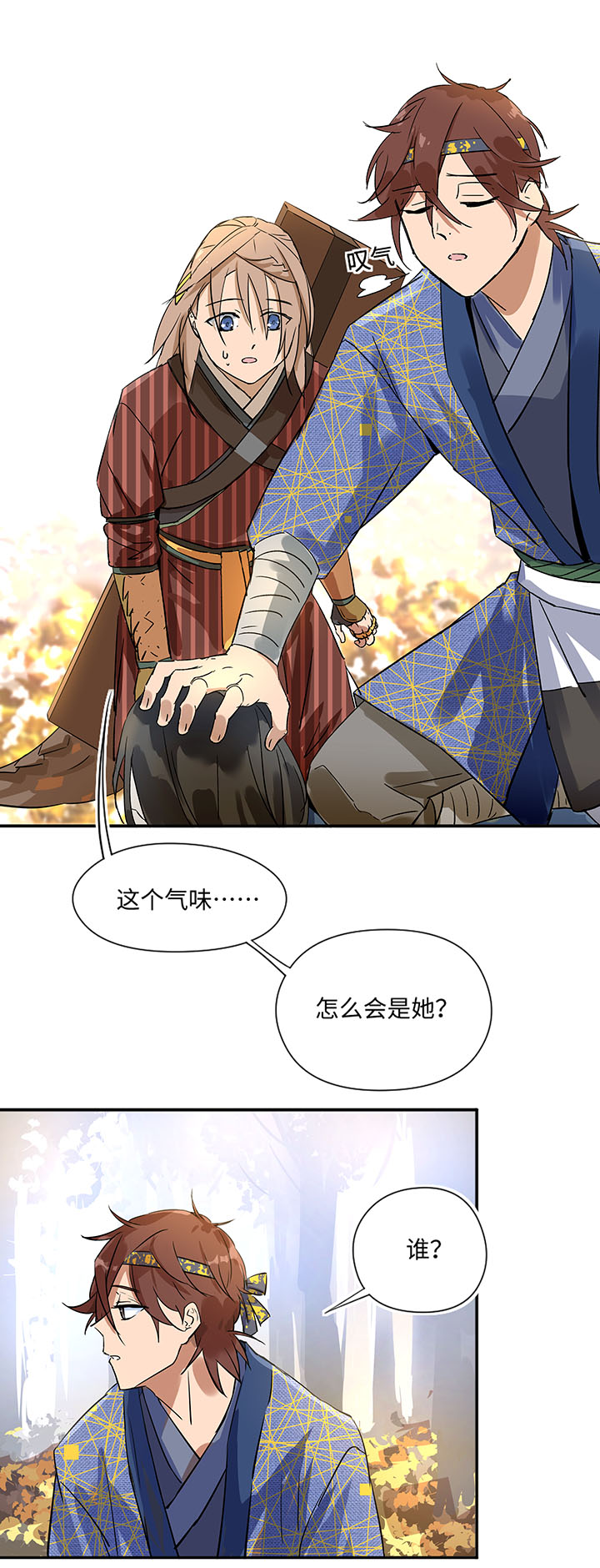 《妖怪镖局押送中》妖怪镖局33 保护好自己 第18页