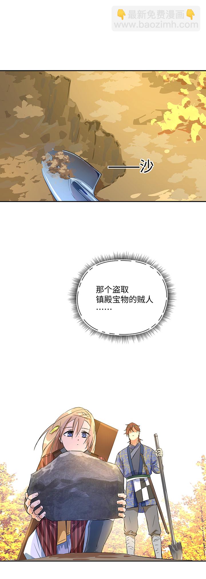 《妖怪镖局押送中》妖怪镖局33 保护好自己 第22页