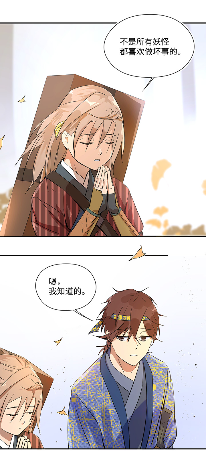 《妖怪镖局押送中》妖怪镖局33 保护好自己 第24页