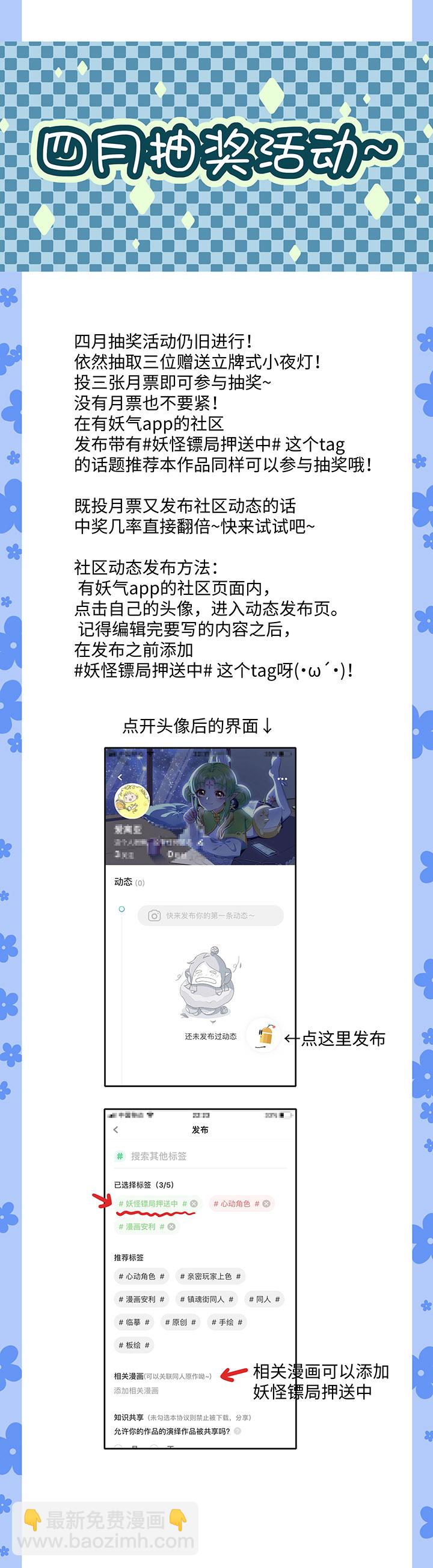 《妖怪镖局押送中》妖怪镖局33 保护好自己 第27页