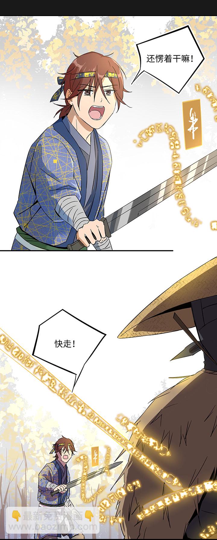 《妖怪镖局押送中》妖怪镖局33 保护好自己 第4页