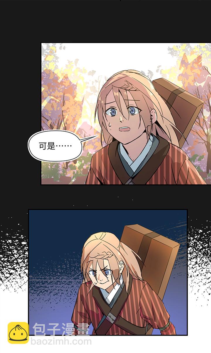 《妖怪镖局押送中》妖怪镖局33 保护好自己 第5页