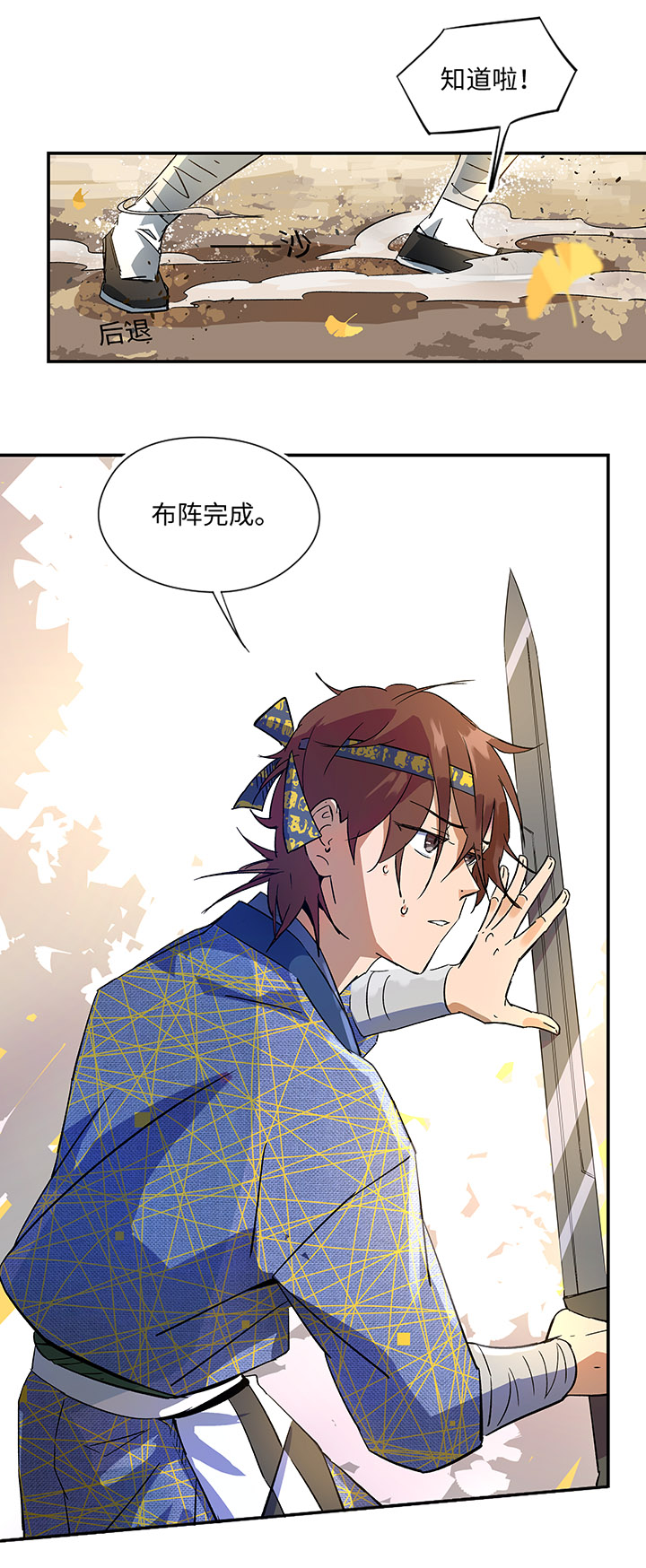 《妖怪镖局押送中》妖怪镖局33 保护好自己 第8页