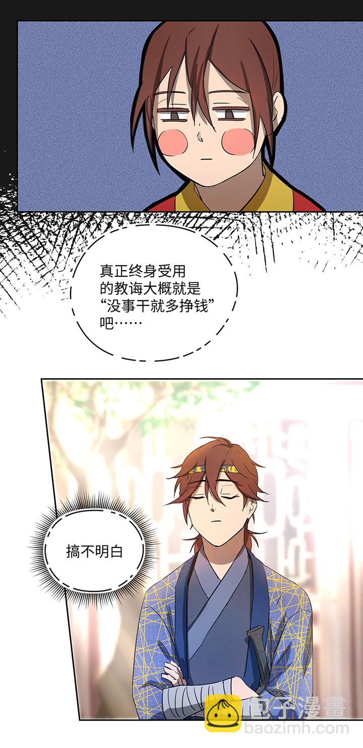 《妖怪镖局押送中》妖怪镖局35 笛声悦耳.二 第18页
